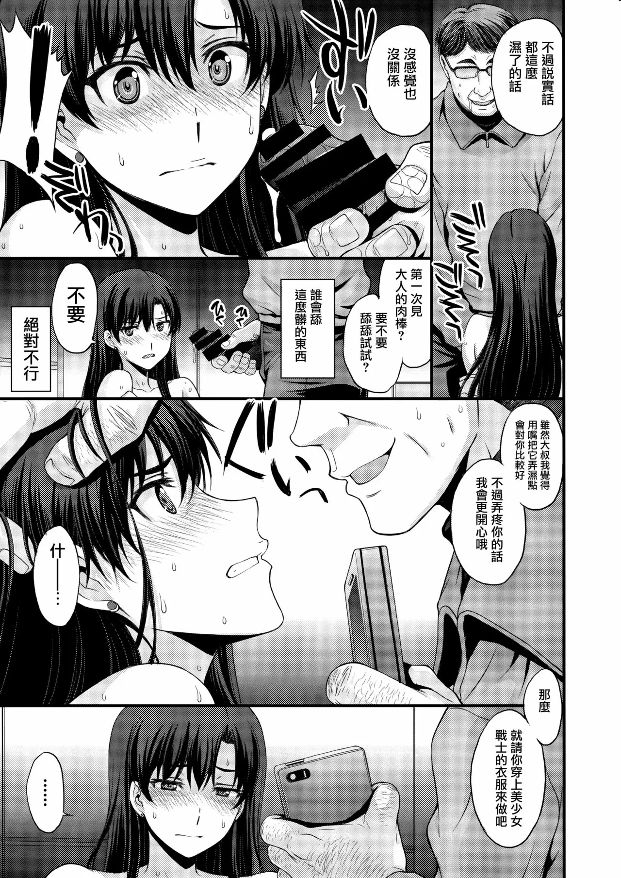 【R18禁免費中文成人H漫】[秘密結社M (北原亜希)] マーズを中年チンポで性的搾取したい！(美少女戦士セーラームーン) 【免費成人中文A漫、禁漫、H漫】 12
