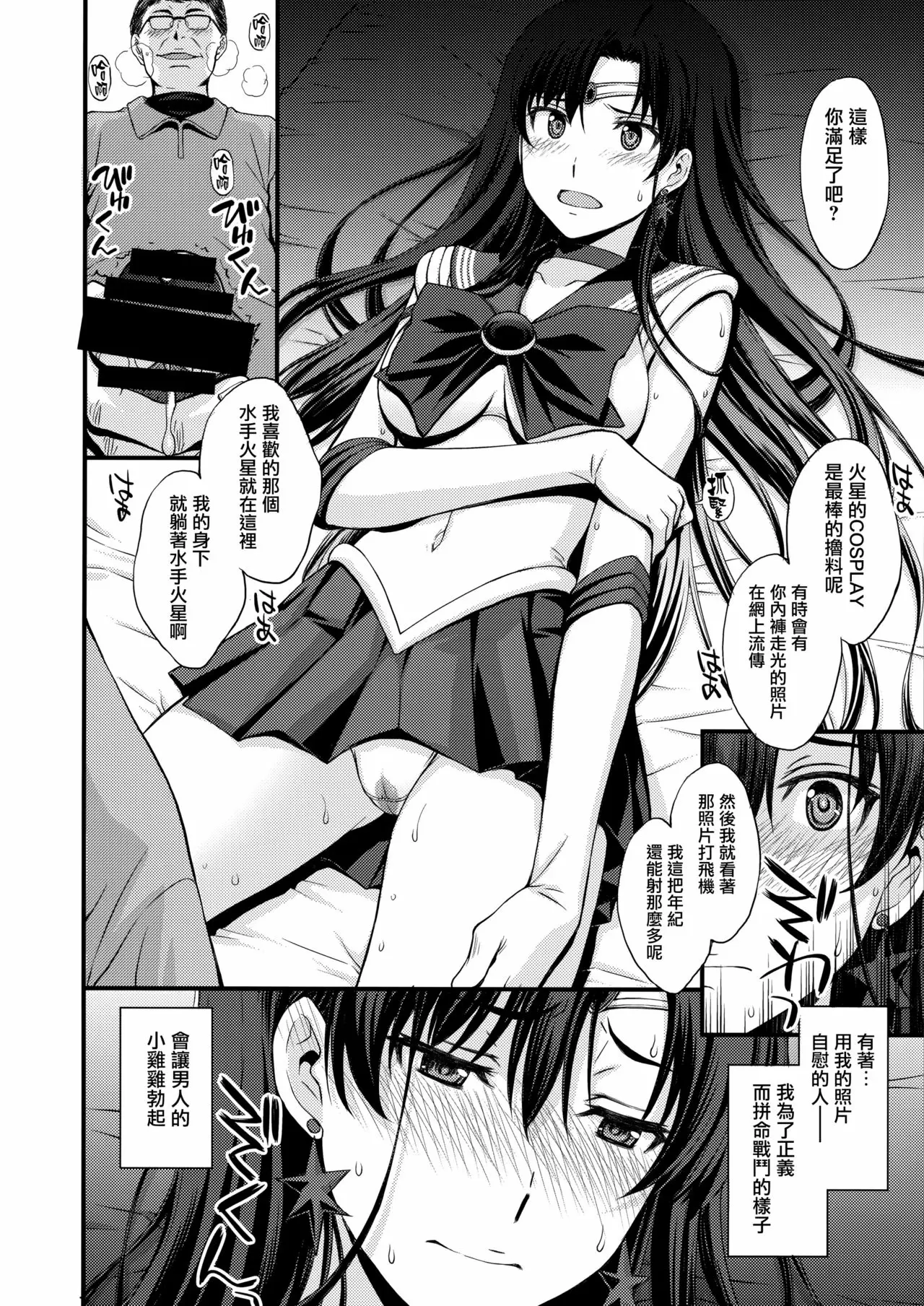 【R18禁免費中文成人H漫】[秘密結社M (北原亜希)] マーズを中年チンポで性的搾取したい！(美少女戦士セーラームーン) 【免費成人中文A漫、禁漫、H漫】 13
