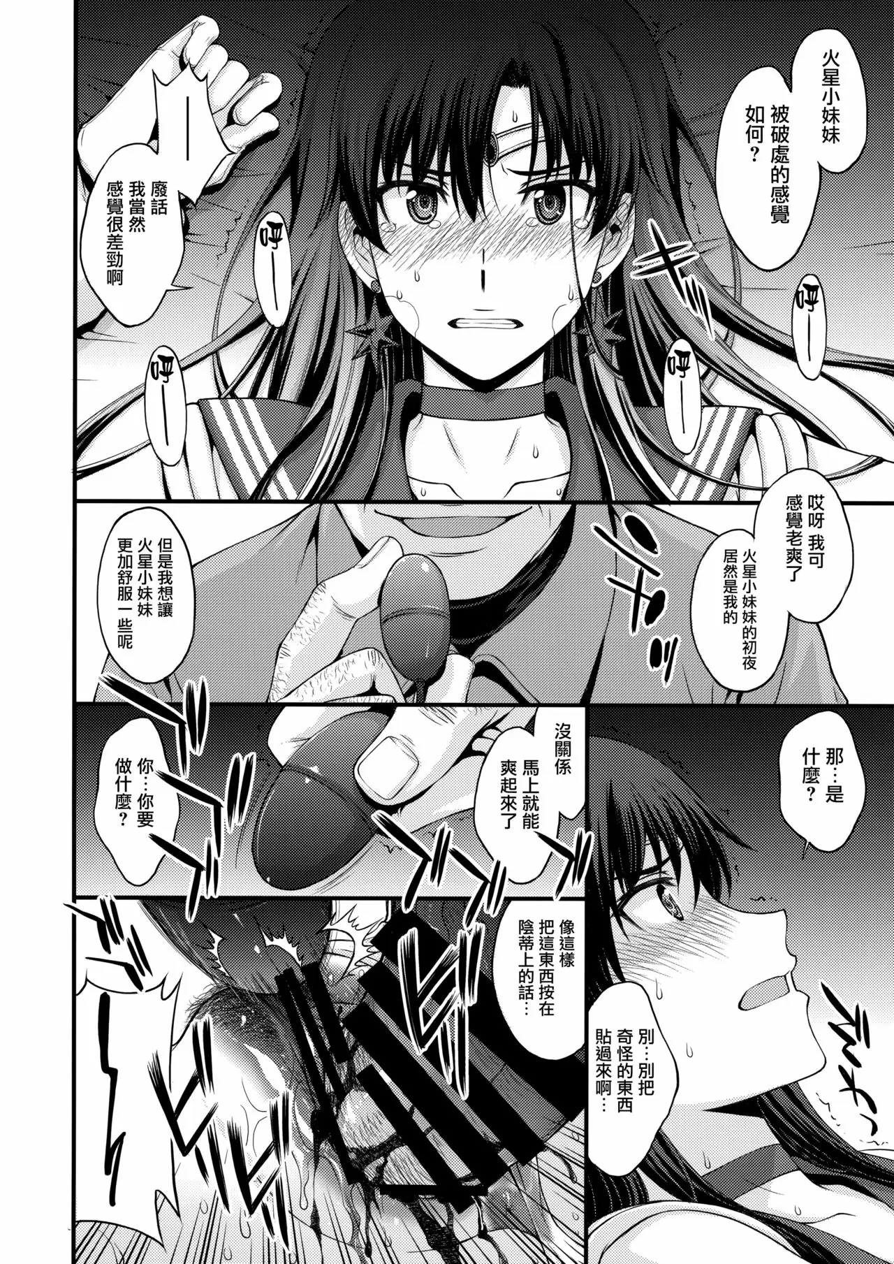 【R18禁免費中文成人H漫】[秘密結社M (北原亜希)] マーズを中年チンポで性的搾取したい！(美少女戦士セーラームーン) 【免費成人中文A漫、禁漫、H漫】 17