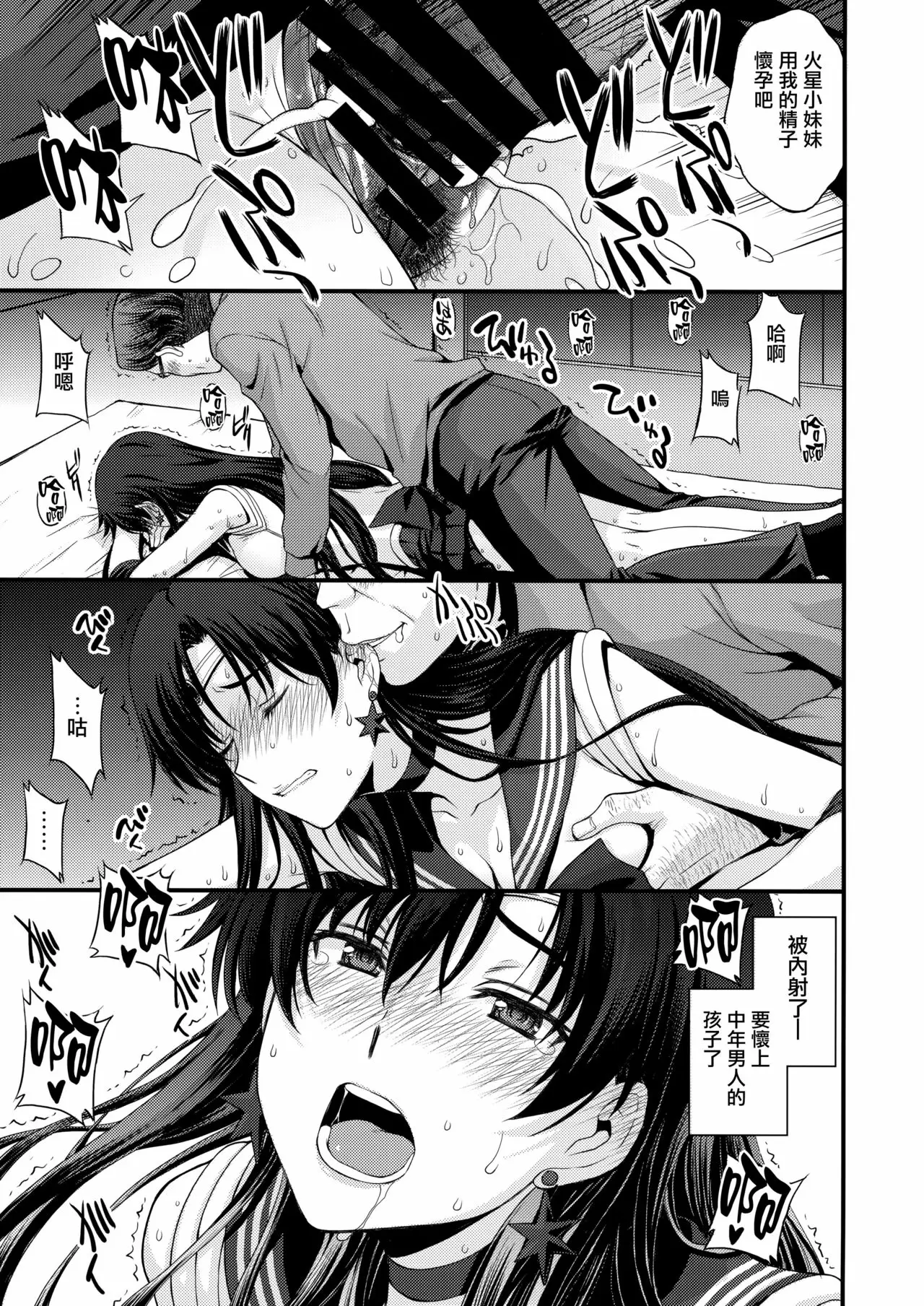 【R18禁免費中文成人H漫】[秘密結社M (北原亜希)] マーズを中年チンポで性的搾取したい！(美少女戦士セーラームーン) 【免費成人中文A漫、禁漫、H漫】 24