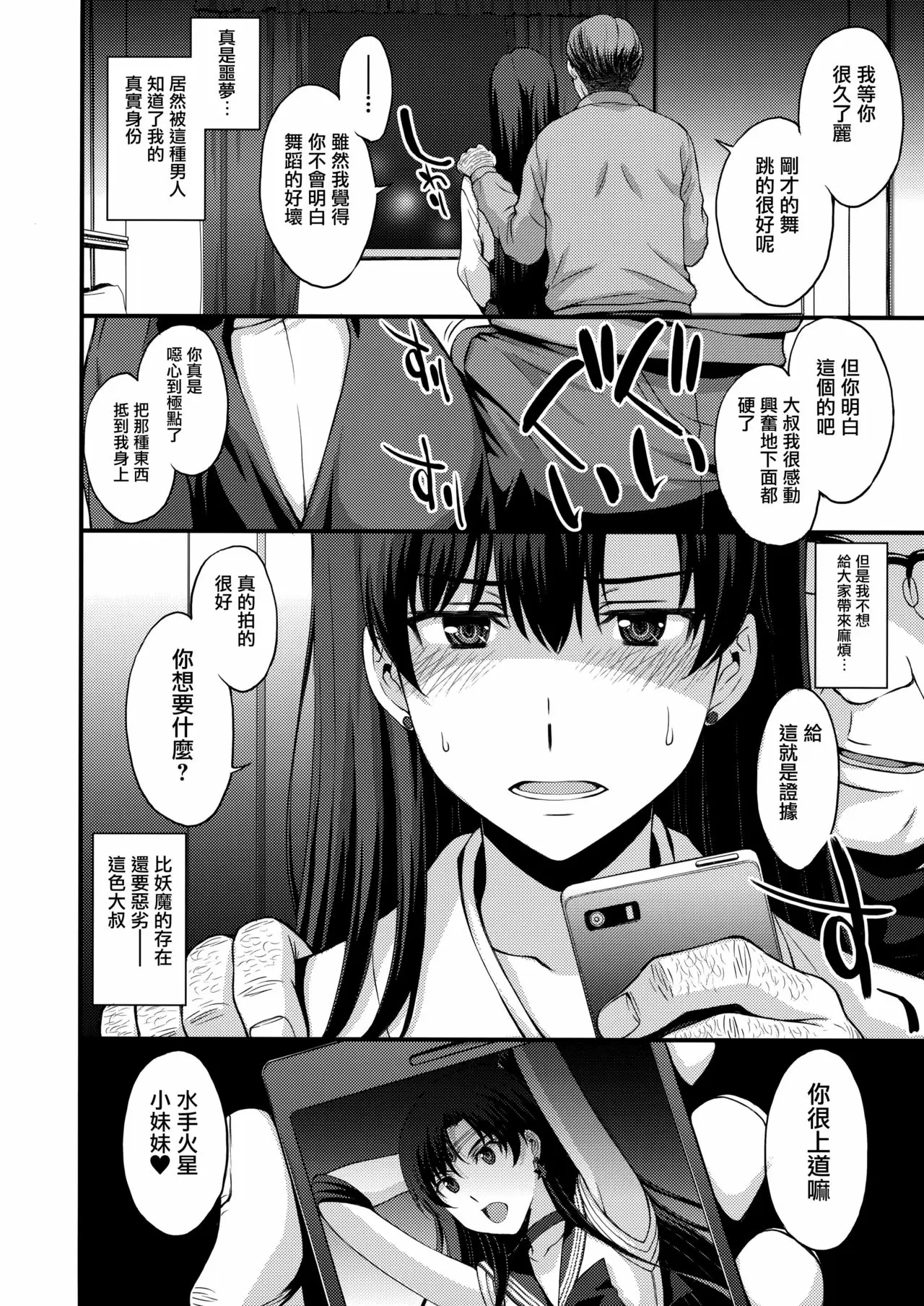 【R18禁免費中文成人H漫】[秘密結社M (北原亜希)] マーズを中年チンポで性的搾取したい！(美少女戦士セーラームーン) 【免費成人中文A漫、禁漫、H漫】 3