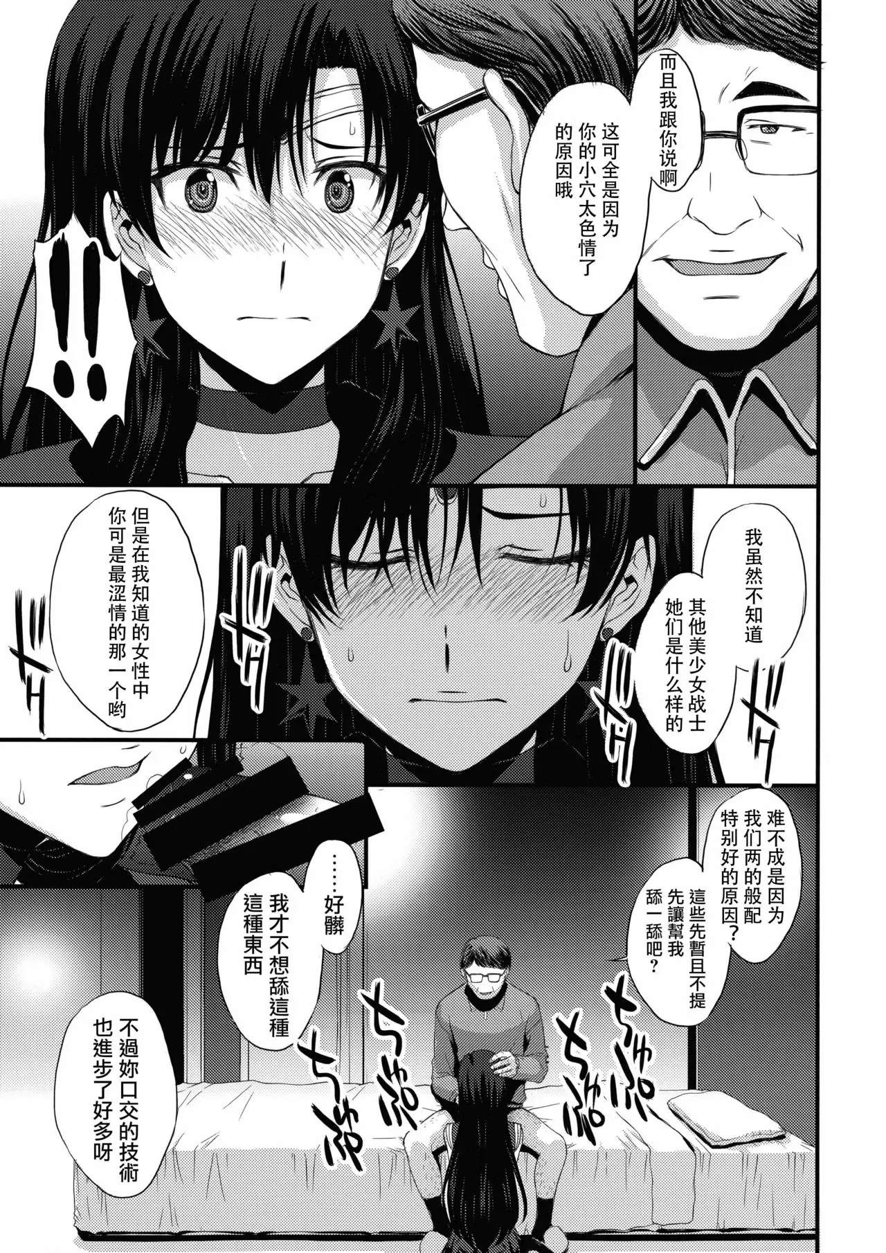 【R18禁免費中文成人H漫】[秘密結社M (北原亜希)] マーズを中年チンポで性的搾取したい！(美少女戦士セーラームーン) 【免費成人中文A漫、禁漫、H漫】 32