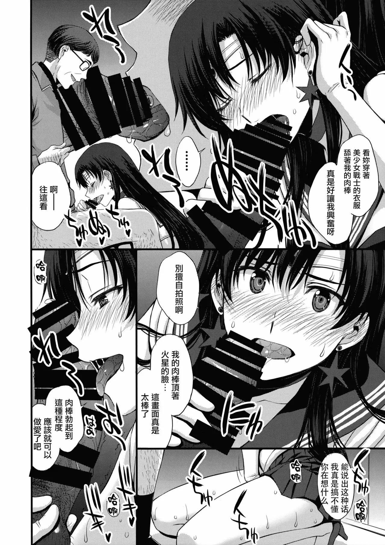 【R18禁免費中文成人H漫】[秘密結社M (北原亜希)] マーズを中年チンポで性的搾取したい！(美少女戦士セーラームーン) 【免費成人中文A漫、禁漫、H漫】 33