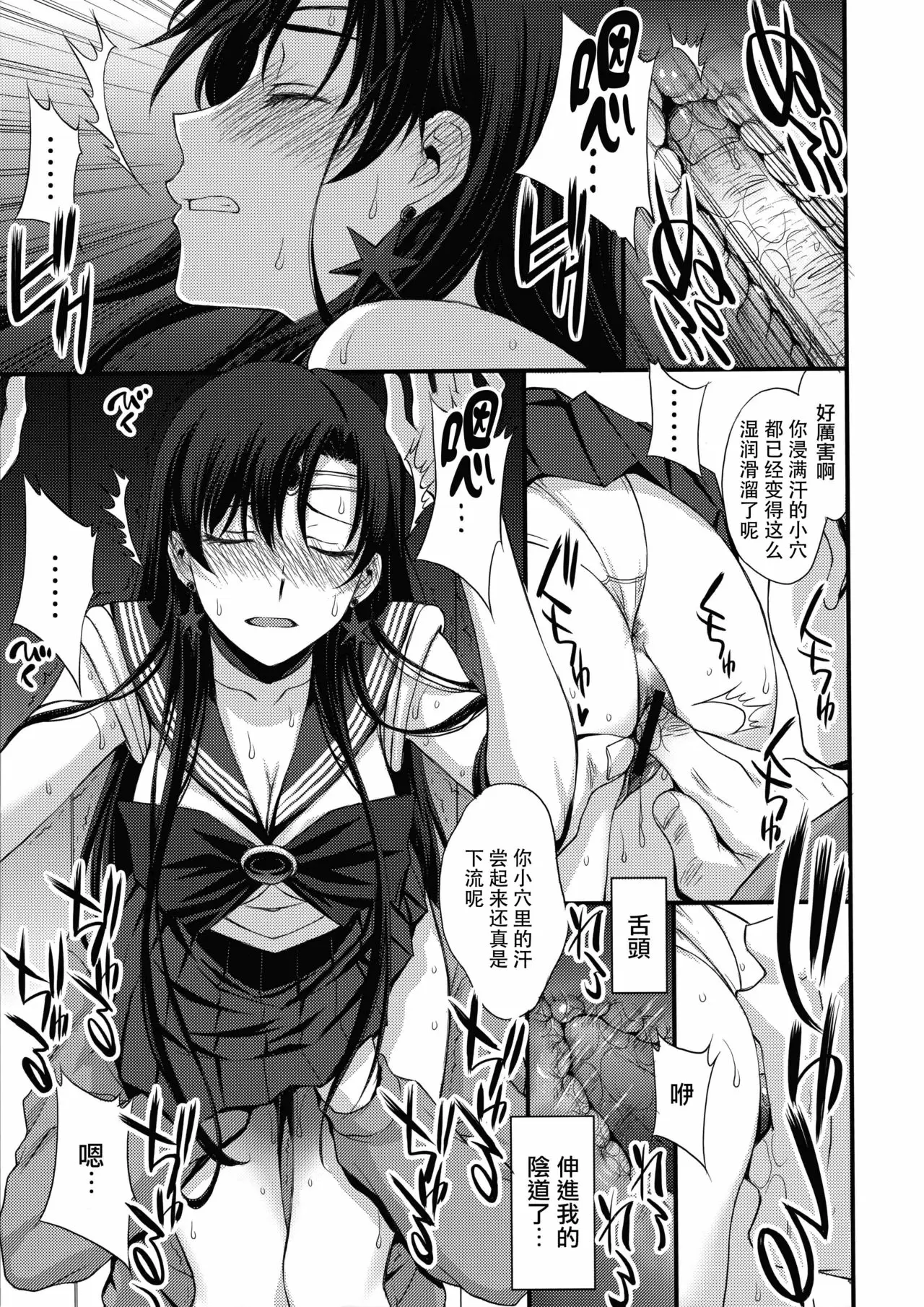 【R18禁免費中文成人H漫】[秘密結社M (北原亜希)] マーズを中年チンポで性的搾取したい！(美少女戦士セーラームーン) 【免費成人中文A漫、禁漫、H漫】 36