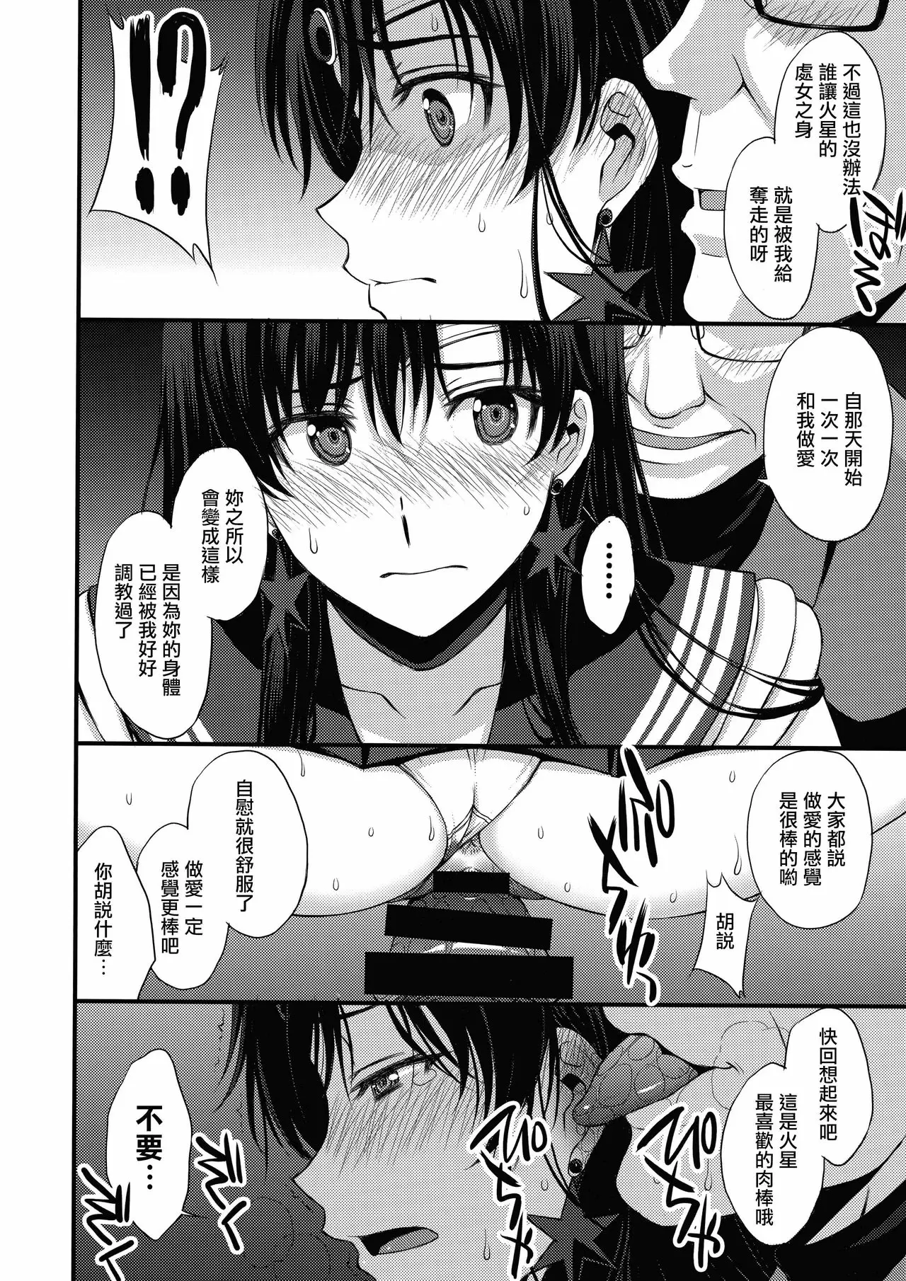 【R18禁免費中文成人H漫】[秘密結社M (北原亜希)] マーズを中年チンポで性的搾取したい！(美少女戦士セーラームーン) 【免費成人中文A漫、禁漫、H漫】 39