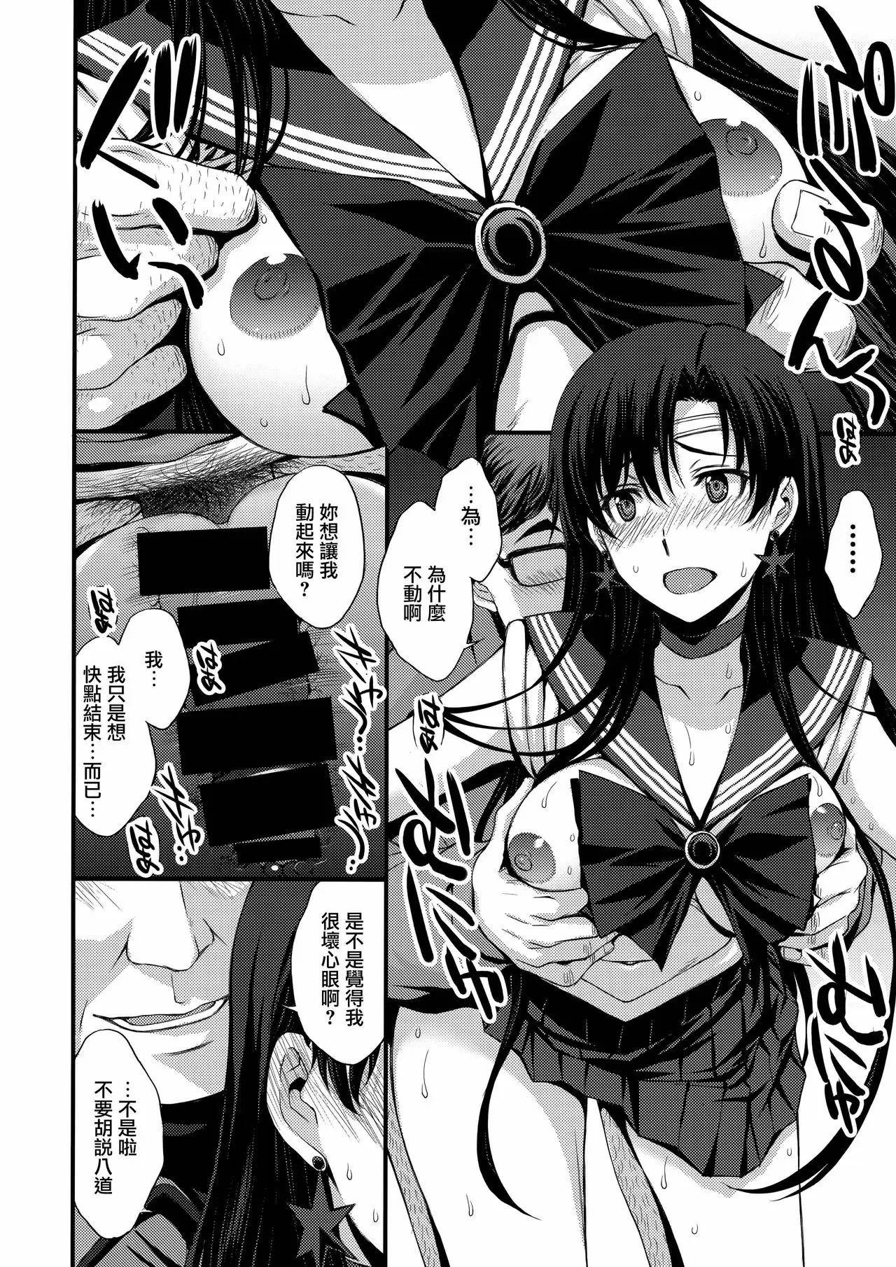 【R18禁免費中文成人H漫】[秘密結社M (北原亜希)] マーズを中年チンポで性的搾取したい！(美少女戦士セーラームーン) 【免費成人中文A漫、禁漫、H漫】 41