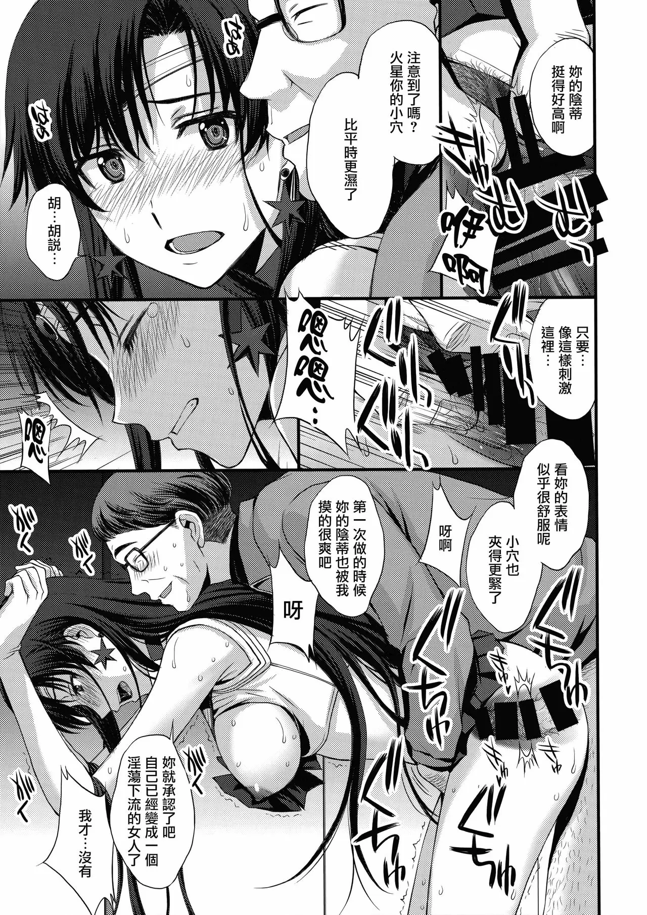 【R18禁免費中文成人H漫】[秘密結社M (北原亜希)] マーズを中年チンポで性的搾取したい！(美少女戦士セーラームーン) 【免費成人中文A漫、禁漫、H漫】 42