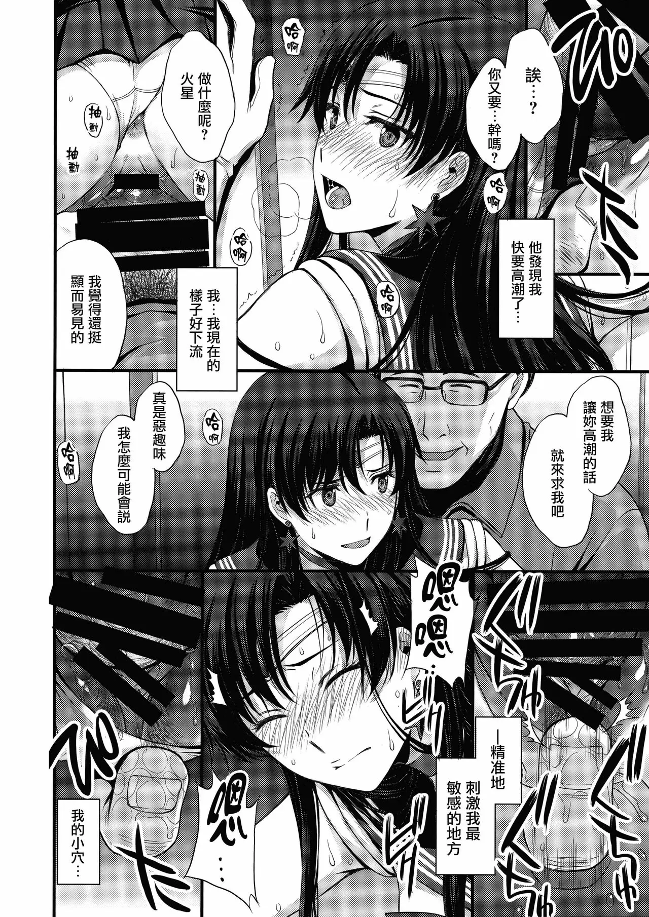 【R18禁免費中文成人H漫】[秘密結社M (北原亜希)] マーズを中年チンポで性的搾取したい！(美少女戦士セーラームーン) 【免費成人中文A漫、禁漫、H漫】 43