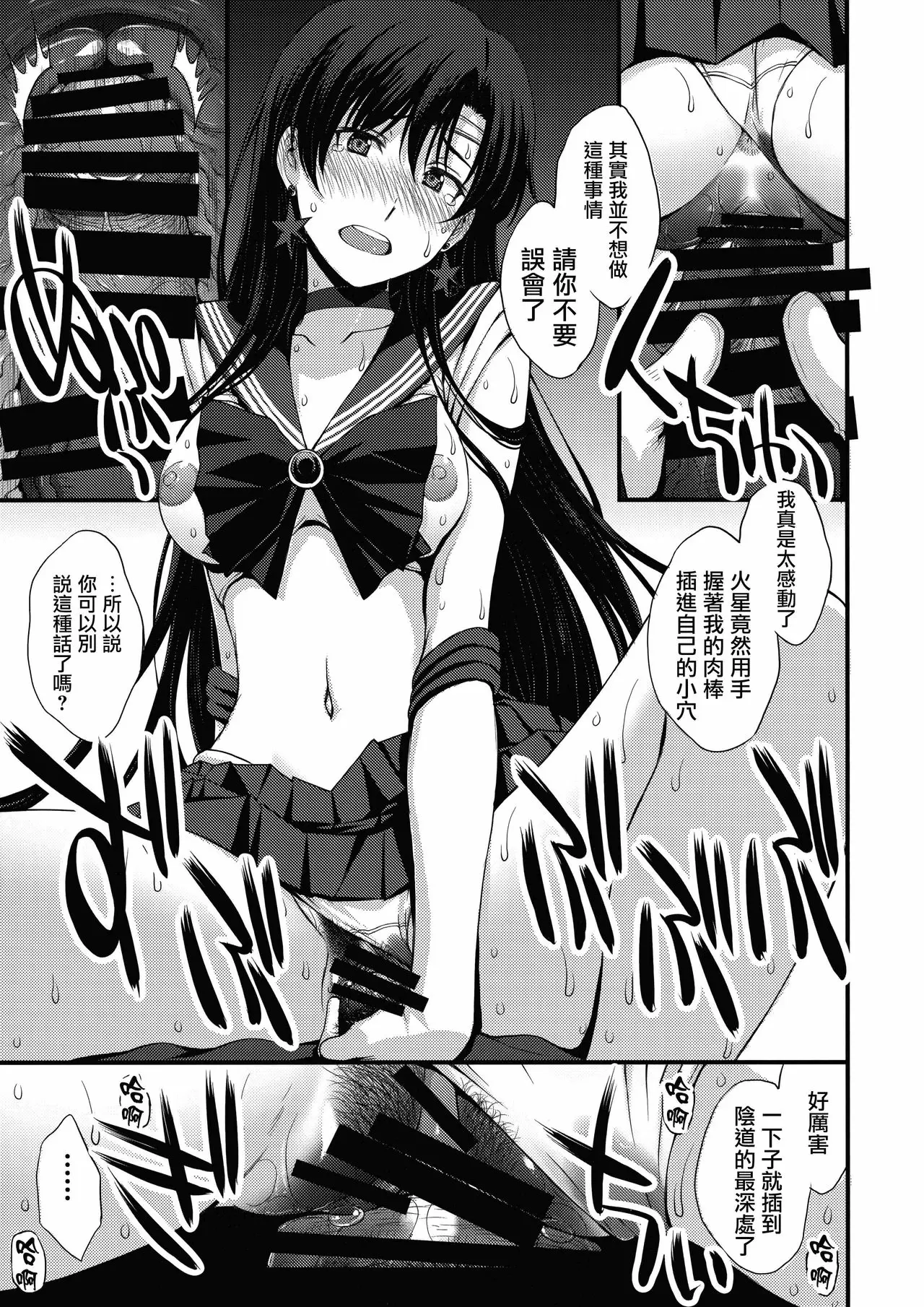 【R18禁免費中文成人H漫】[秘密結社M (北原亜希)] マーズを中年チンポで性的搾取したい！(美少女戦士セーラームーン) 【免費成人中文A漫、禁漫、H漫】 48