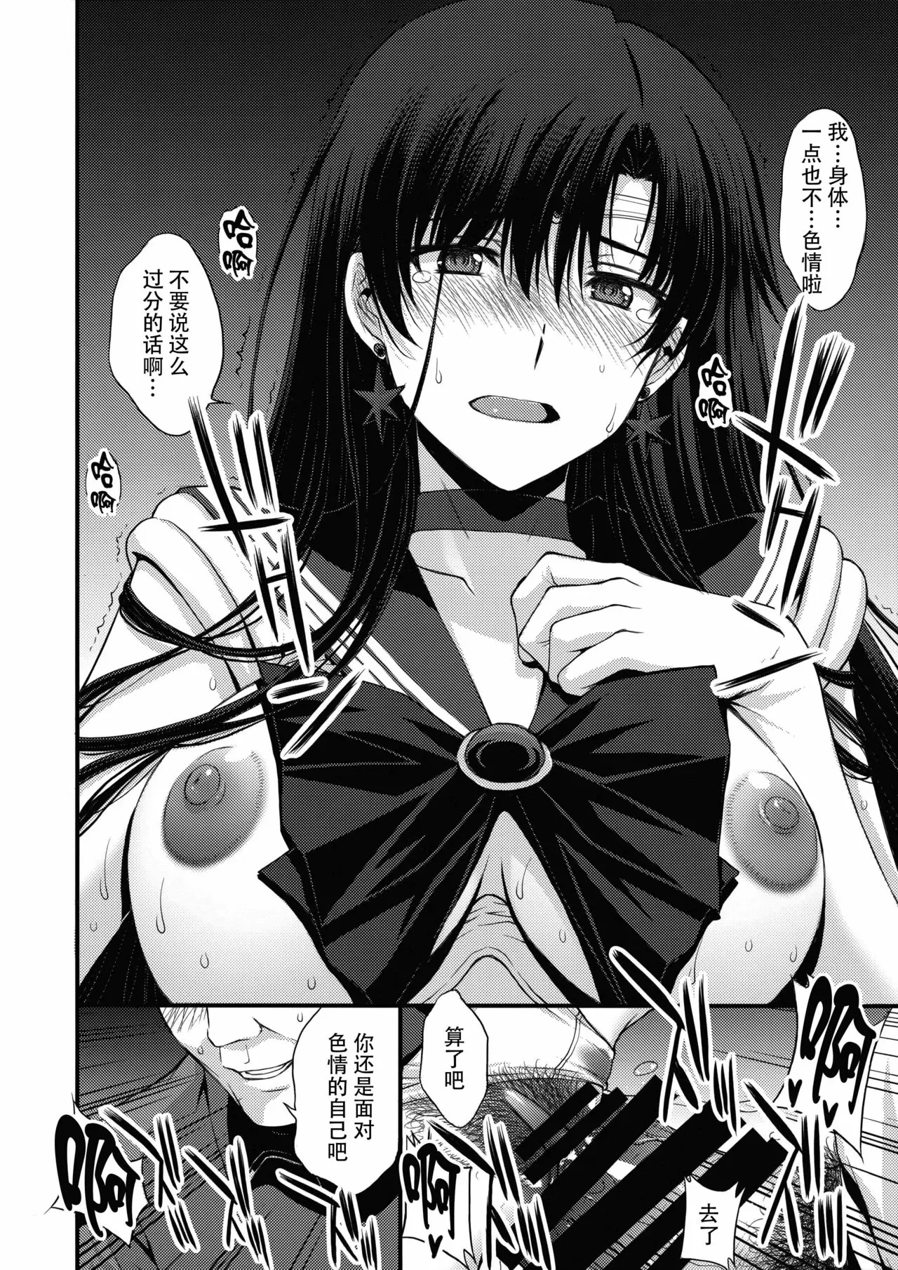 【R18禁免費中文成人H漫】[秘密結社M (北原亜希)] マーズを中年チンポで性的搾取したい！(美少女戦士セーラームーン) 【免費成人中文A漫、禁漫、H漫】 51