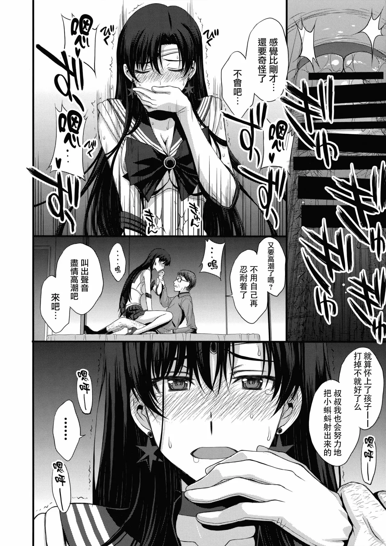 【R18禁免費中文成人H漫】[秘密結社M (北原亜希)] マーズを中年チンポで性的搾取したい！(美少女戦士セーラームーン) 【免費成人中文A漫、禁漫、H漫】 57