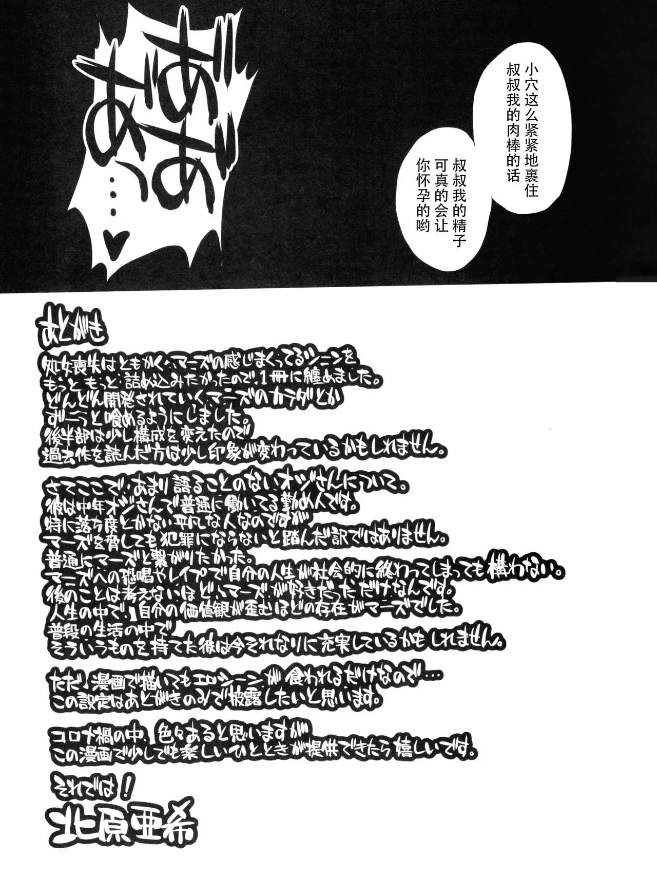 【R18禁免費中文成人H漫】[秘密結社M (北原亜希)] マーズを中年チンポで性的搾取したい！(美少女戦士セーラームーン) 【免費成人中文A漫、禁漫、H漫】 64