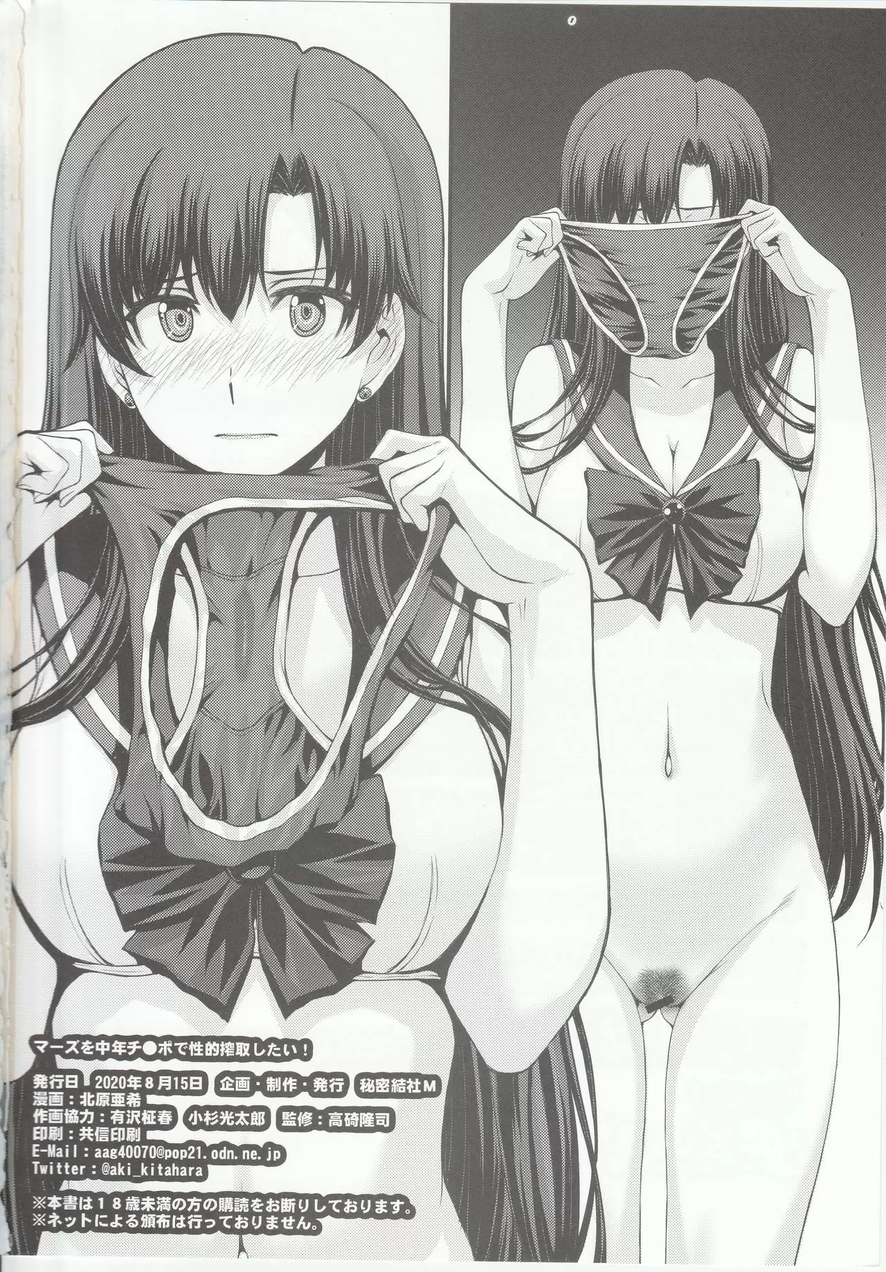 【R18禁免費中文成人H漫】[秘密結社M (北原亜希)] マーズを中年チンポで性的搾取したい！(美少女戦士セーラームーン) 【免費成人中文A漫、禁漫、H漫】 65
