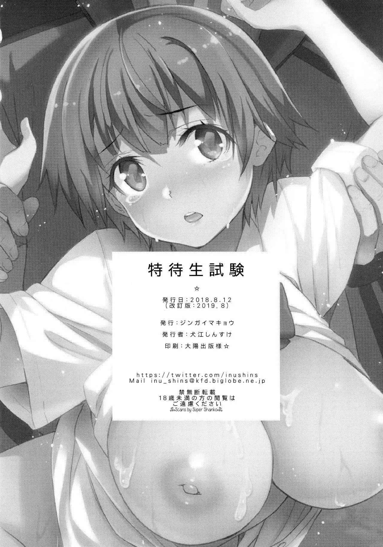 【R18禁免费中文成人A漫】(C96) [ジンガイマキョウ (犬江しんすけ)] 特待生試験・ばかだけどあいつと一緒の学校行きたいから得意分野でがんばった。 【免费中文成人A漫、H漫、禁漫】 29