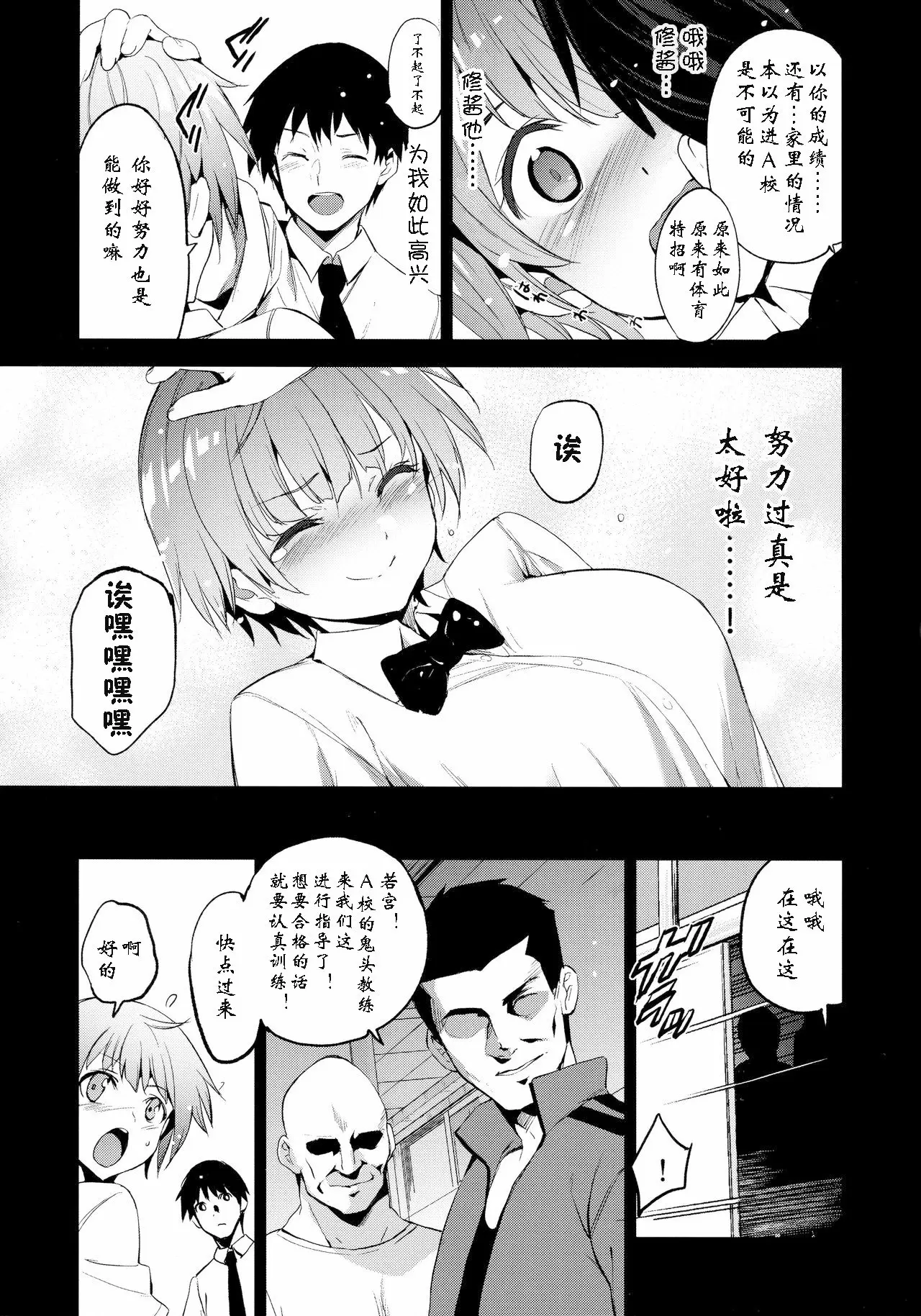 【R18禁免费中文成人A漫】(C96) [ジンガイマキョウ (犬江しんすけ)] 特待生試験・ばかだけどあいつと一緒の学校行きたいから得意分野でがんばった。 【免费中文成人A漫、H漫、禁漫】 4