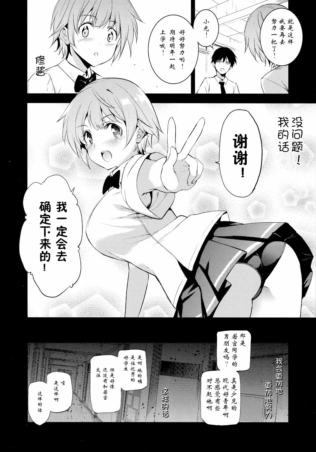【R18禁免费中文成人A漫】(C96) [ジンガイマキョウ (犬江しんすけ)] 特待生試験・ばかだけどあいつと一緒の学校行きたいから得意分野でがんばった。 【免费中文成人A漫、H漫、禁漫】 5