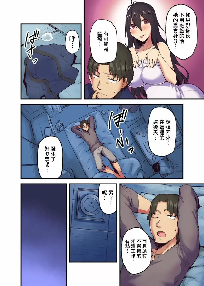 【R18禁成人免費中文A漫】旅館裡白吃白住的大奶美女幽靈～在濃濁的溫泉裡體內射精也不會被發現吧 【免費中文成人A漫、禁漫、H漫】第三話 7