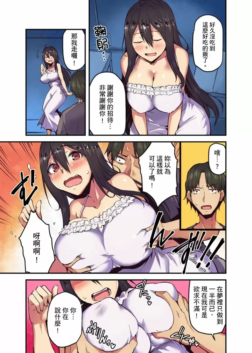 【R18禁成人免費中文A漫】旅館裡白吃白住的大奶美女幽靈～在濃濁的溫泉裡體內射精也不會被發現吧 【免費中文成人A漫、禁漫、H漫】第三話 12