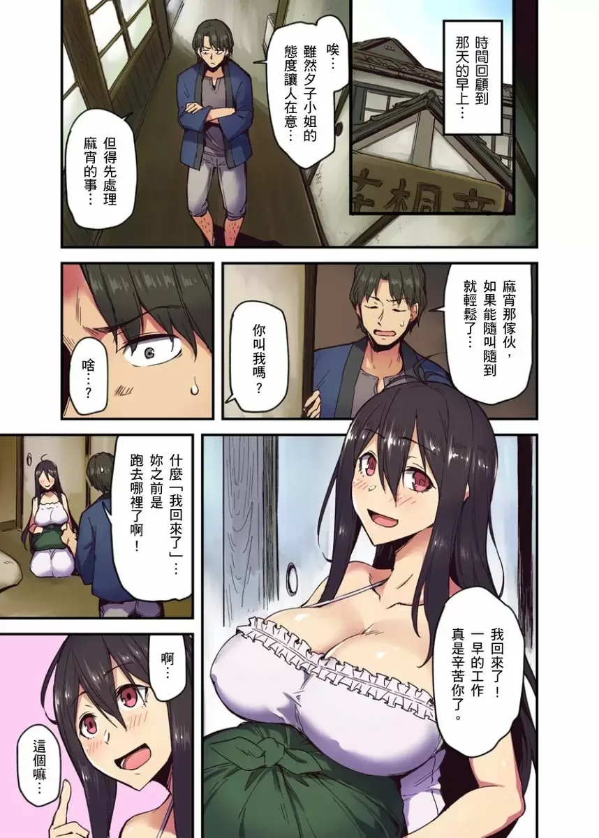 【R18禁成人免費中文A漫】旅館裡白吃白住的大奶美女幽靈～在濃濁的溫泉裡體內射精也不會被發現吧 【免費中文成人A漫、禁漫、H漫】第五話 2