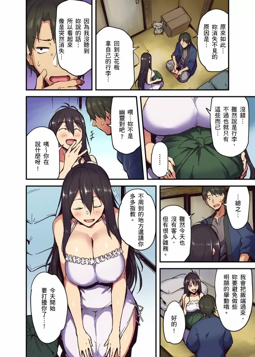【R18禁成人免費中文A漫】旅館裡白吃白住的大奶美女幽靈～在濃濁的溫泉裡體內射精也不會被發現吧 【免費中文成人A漫、禁漫、H漫】第五話 3