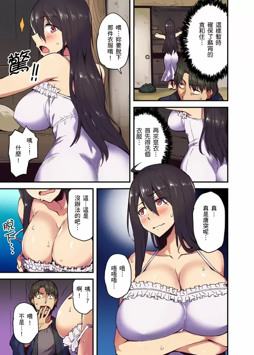 【R18禁成人免費中文A漫】旅館裡白吃白住的大奶美女幽靈～在濃濁的溫泉裡體內射精也不會被發現吧 【免費中文成人A漫、禁漫、H漫】第五話 4