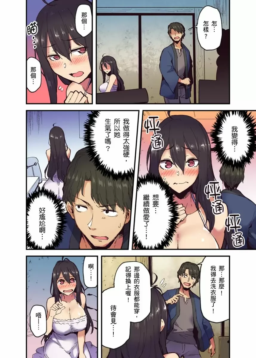 【R18禁成人免費中文A漫】旅館裡白吃白住的大奶美女幽靈～在濃濁的溫泉裡體內射精也不會被發現吧 【免費中文成人A漫、禁漫、H漫】第五話 13