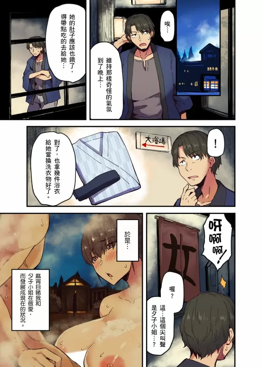 【R18禁成人免費中文A漫】旅館裡白吃白住的大奶美女幽靈～在濃濁的溫泉裡體內射精也不會被發現吧 【免費中文成人A漫、禁漫、H漫】第五話 14
