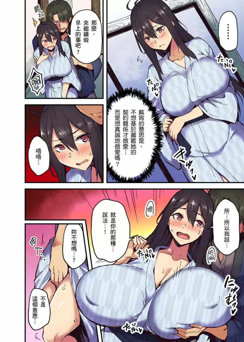 【R18禁成人免費中文A漫】旅館裡白吃白住的大奶美女幽靈～在濃濁的溫泉裡體內射精也不會被發現吧 【免費中文成人A漫、禁漫、H漫】第五話 17