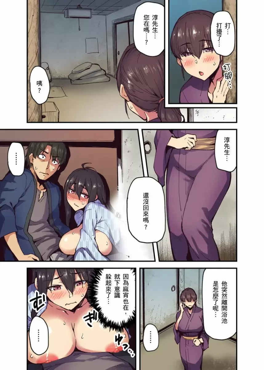 【R18禁成人免費中文A漫】旅館裡白吃白住的大奶美女幽靈～在濃濁的溫泉裡體內射精也不會被發現吧 【免費中文成人A漫、禁漫、H漫】第五話 22