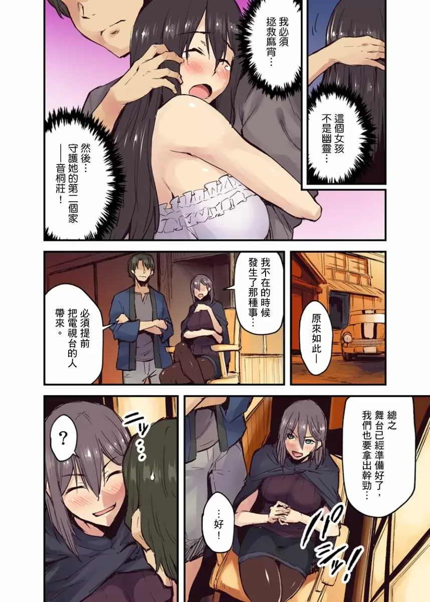 【R18禁成人免費中文A漫】旅館裡白吃白住的大奶美女幽靈～在濃濁的溫泉裡體內射精也不會被發現吧 【免費中文成人A漫、禁漫、H漫】第八話 11
