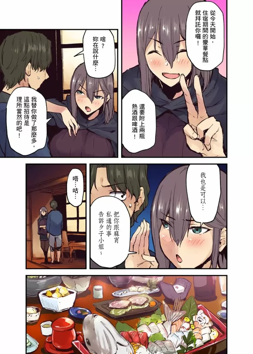 【R18禁成人免費中文A漫】旅館裡白吃白住的大奶美女幽靈～在濃濁的溫泉裡體內射精也不會被發現吧 【免費中文成人A漫、禁漫、H漫】第八話 12