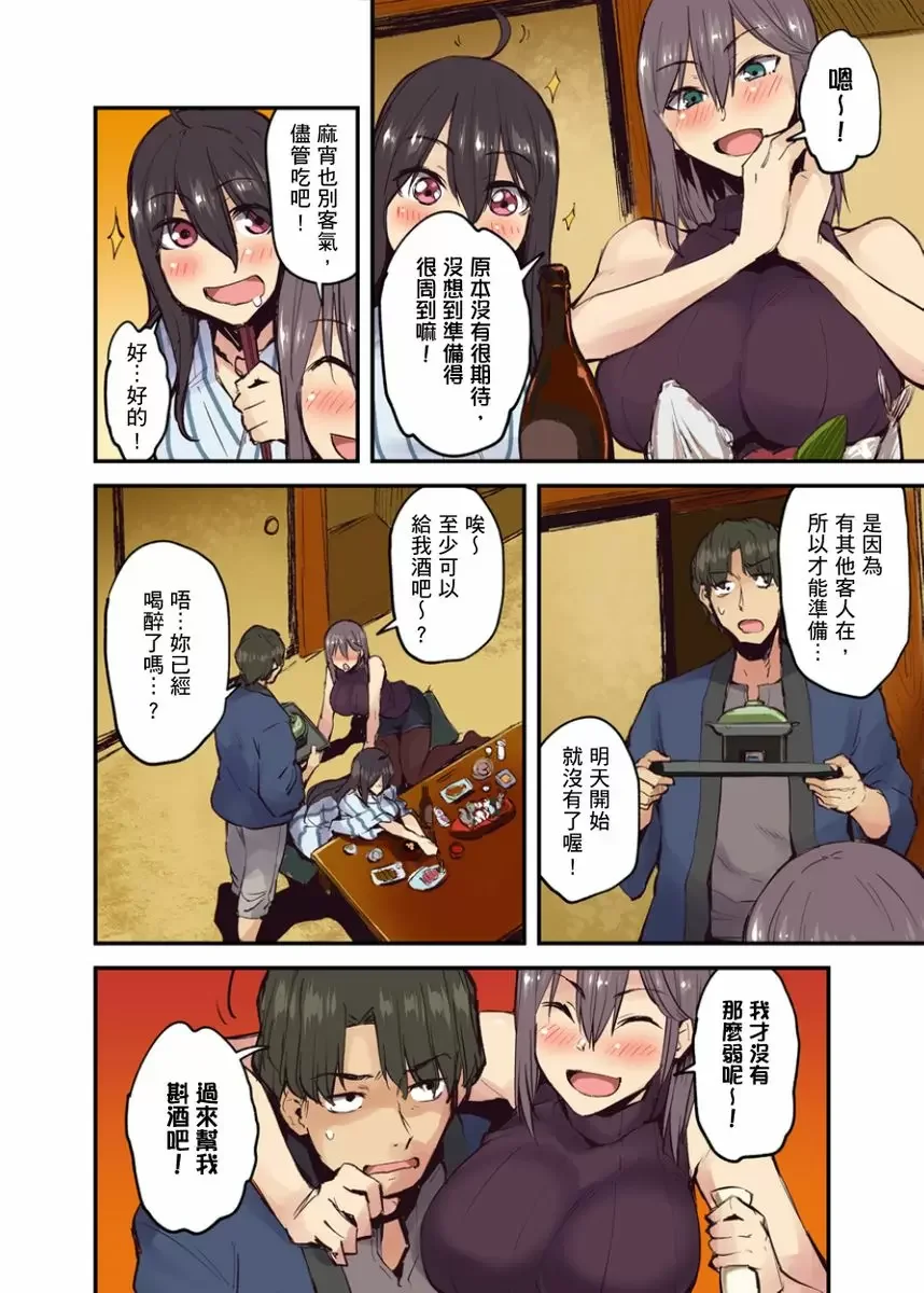 【R18禁成人免費中文A漫】旅館裡白吃白住的大奶美女幽靈～在濃濁的溫泉裡體內射精也不會被發現吧 【免費中文成人A漫、禁漫、H漫】第八話 13