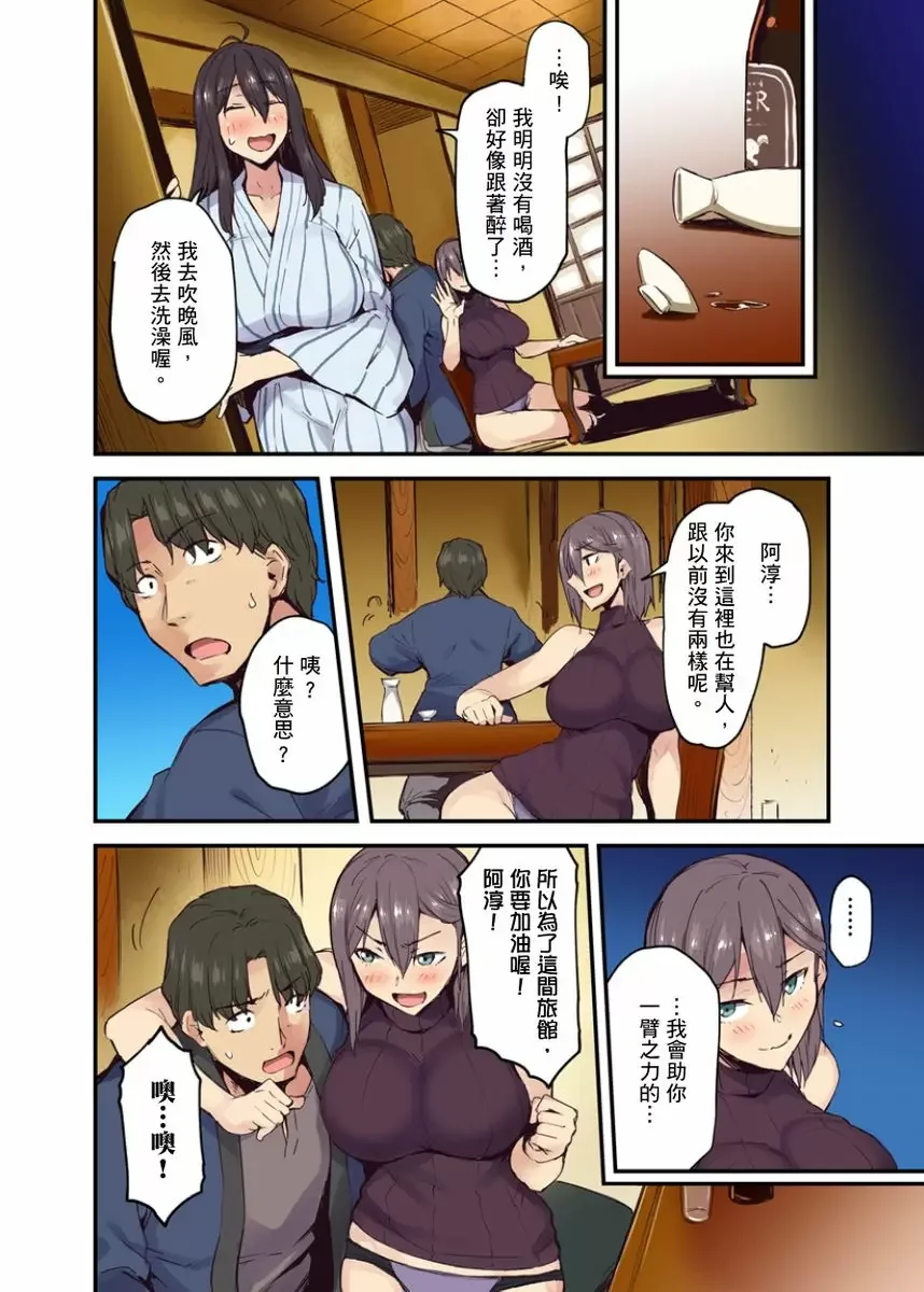 【R18禁成人免費中文A漫】旅館裡白吃白住的大奶美女幽靈～在濃濁的溫泉裡體內射精也不會被發現吧 【免費中文成人A漫、禁漫、H漫】第八話 25