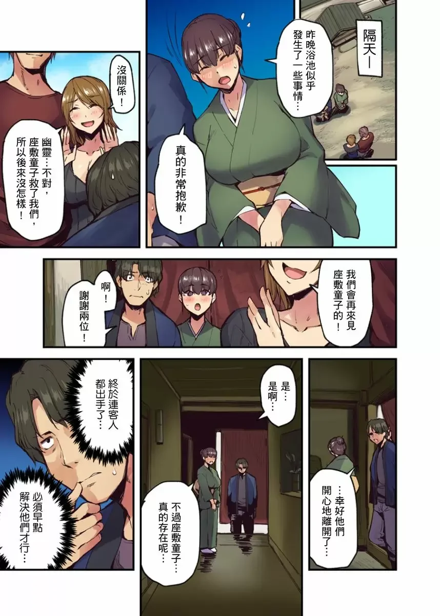【R18禁成人免費中文A漫】旅館裡白吃白住的大奶美女幽靈～在濃濁的溫泉裡體內射精也不會被發現吧 【免費中文成人A漫、禁漫、H漫】第九話 6