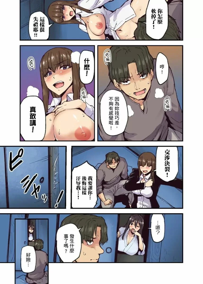 【R18禁成人免費中文A漫】旅館裡白吃白住的大奶美女幽靈～在濃濁的溫泉裡體內射精也不會被發現吧 【免費中文成人A漫、禁漫、H漫】第九話 18