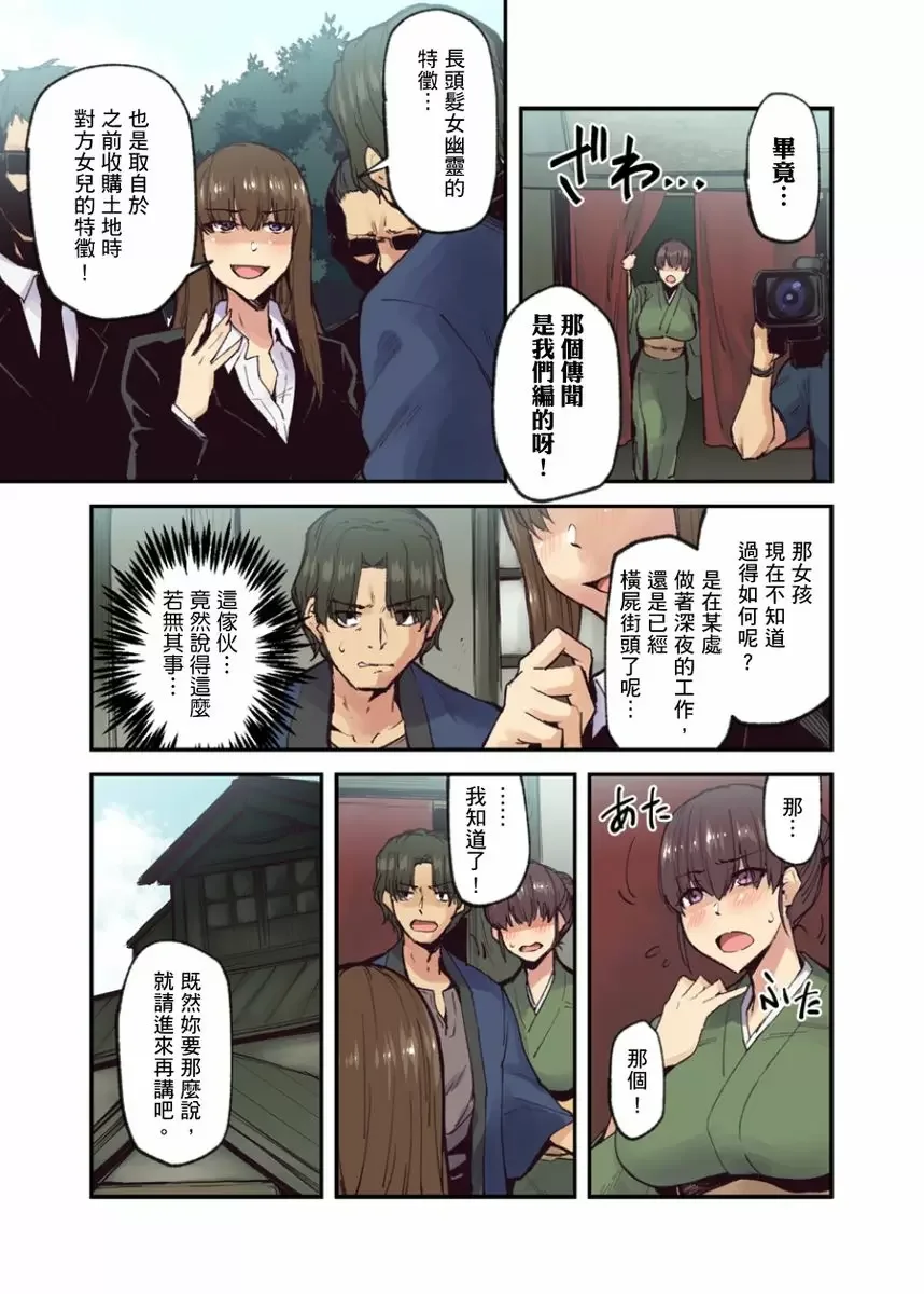 【R18禁成人免費中文A漫】旅館裡白吃白住的大奶美女幽靈～在濃濁的溫泉裡體內射精也不會被發現吧 【免費中文成人A漫、禁漫、H漫】第九話 20