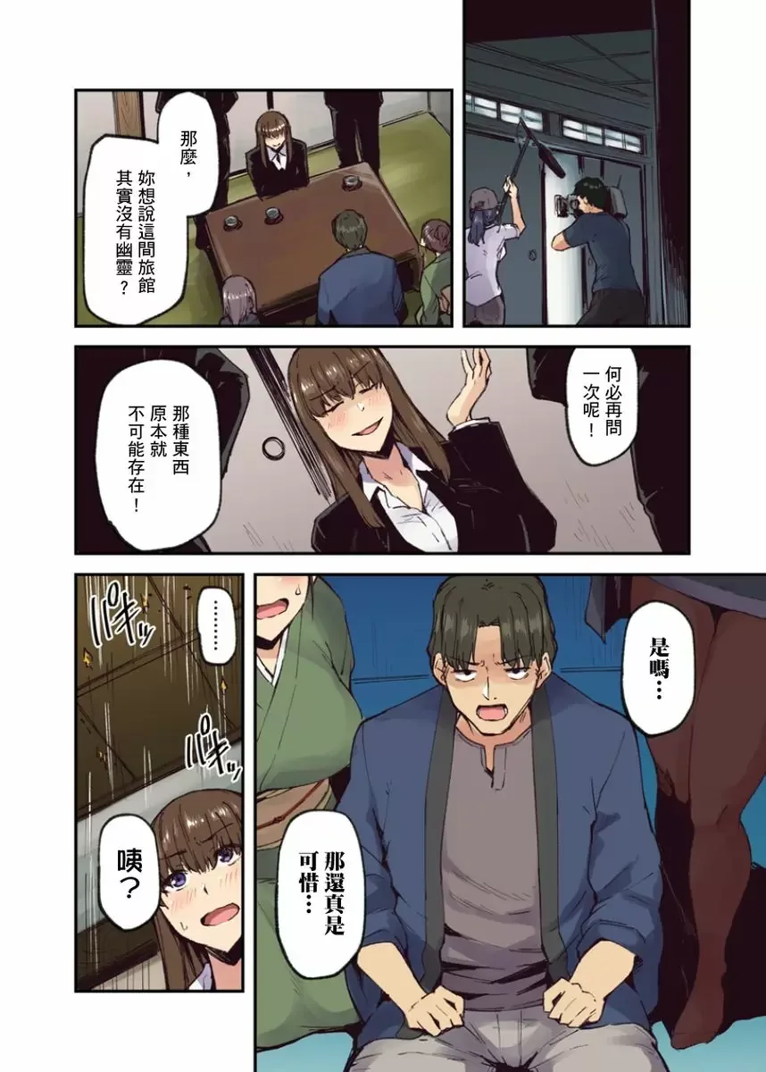 【R18禁成人免費中文A漫】旅館裡白吃白住的大奶美女幽靈～在濃濁的溫泉裡體內射精也不會被發現吧 【免費中文成人A漫、禁漫、H漫】第九話 21