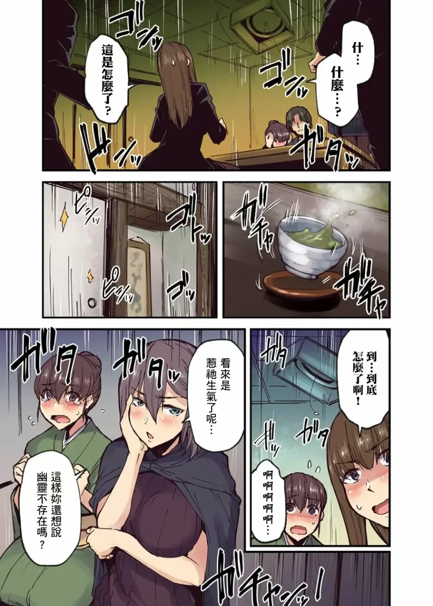 【R18禁成人免費中文A漫】旅館裡白吃白住的大奶美女幽靈～在濃濁的溫泉裡體內射精也不會被發現吧 【免費中文成人A漫、禁漫、H漫】第九話 22