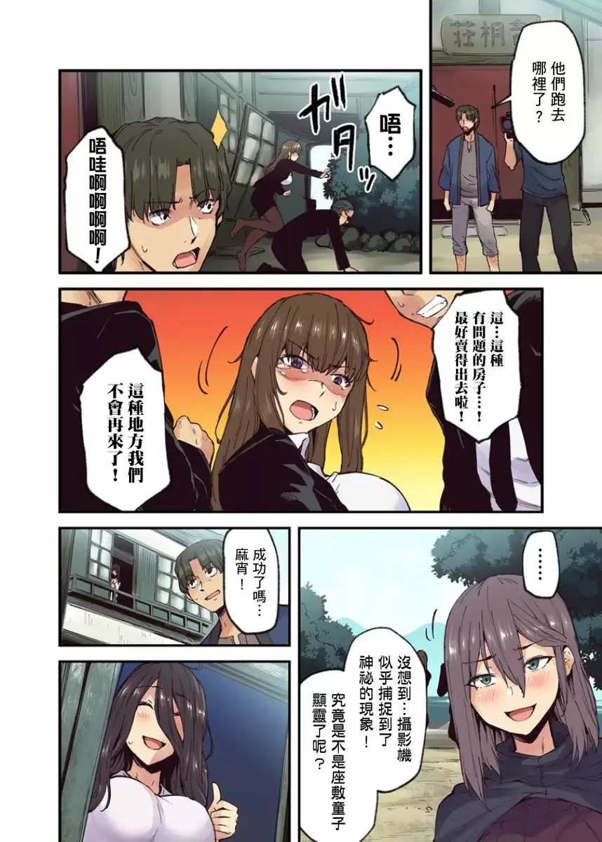 【R18禁成人免費中文A漫】旅館裡白吃白住的大奶美女幽靈～在濃濁的溫泉裡體內射精也不會被發現吧 【免費中文成人A漫、禁漫、H漫】第九話 25