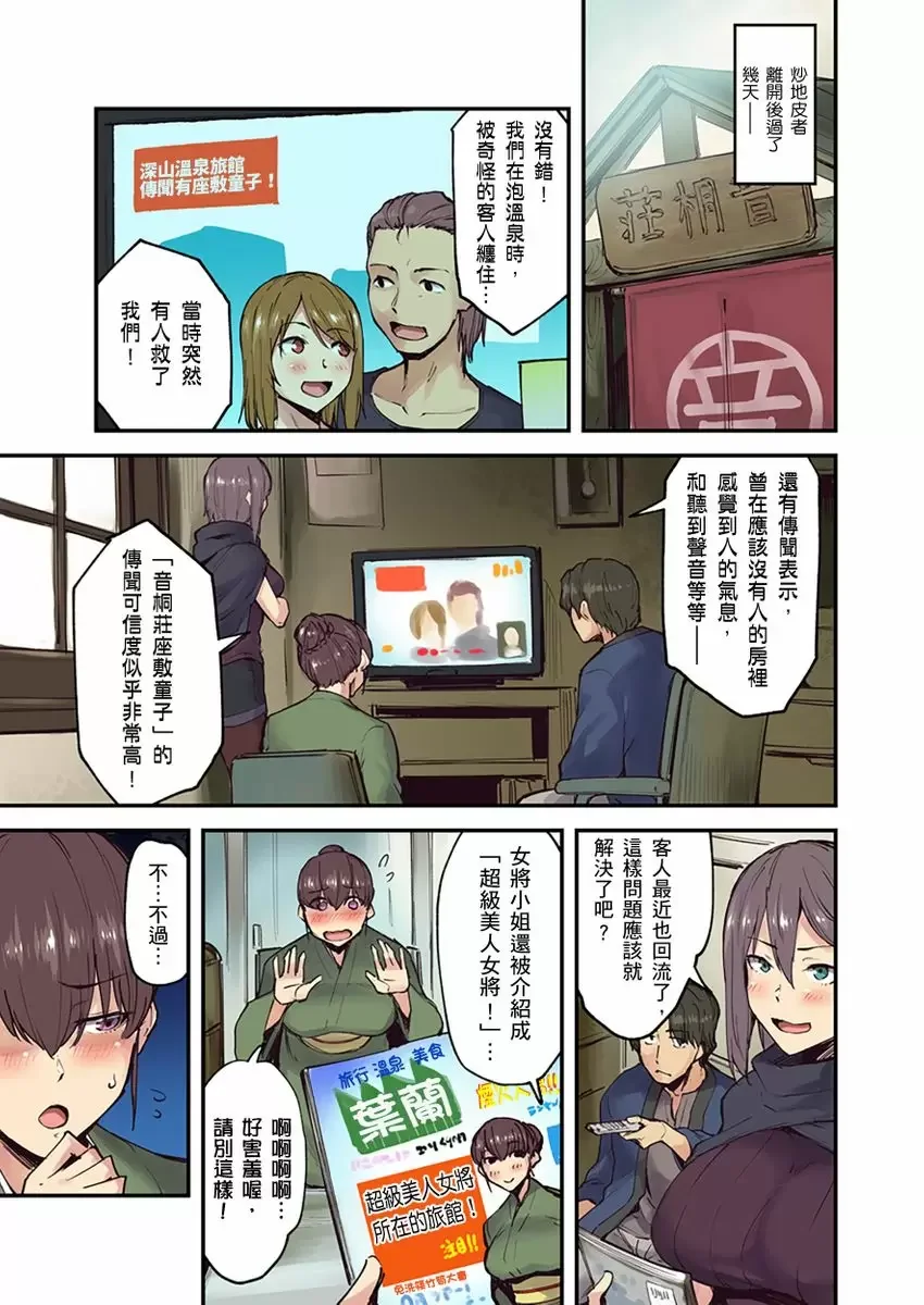 【R18禁成人免費中文A漫】旅館裡白吃白住的大奶美女幽靈～在濃濁的溫泉裡體內射精也不會被發現吧 【免費中文成人A漫、禁漫、H漫】第十話 2