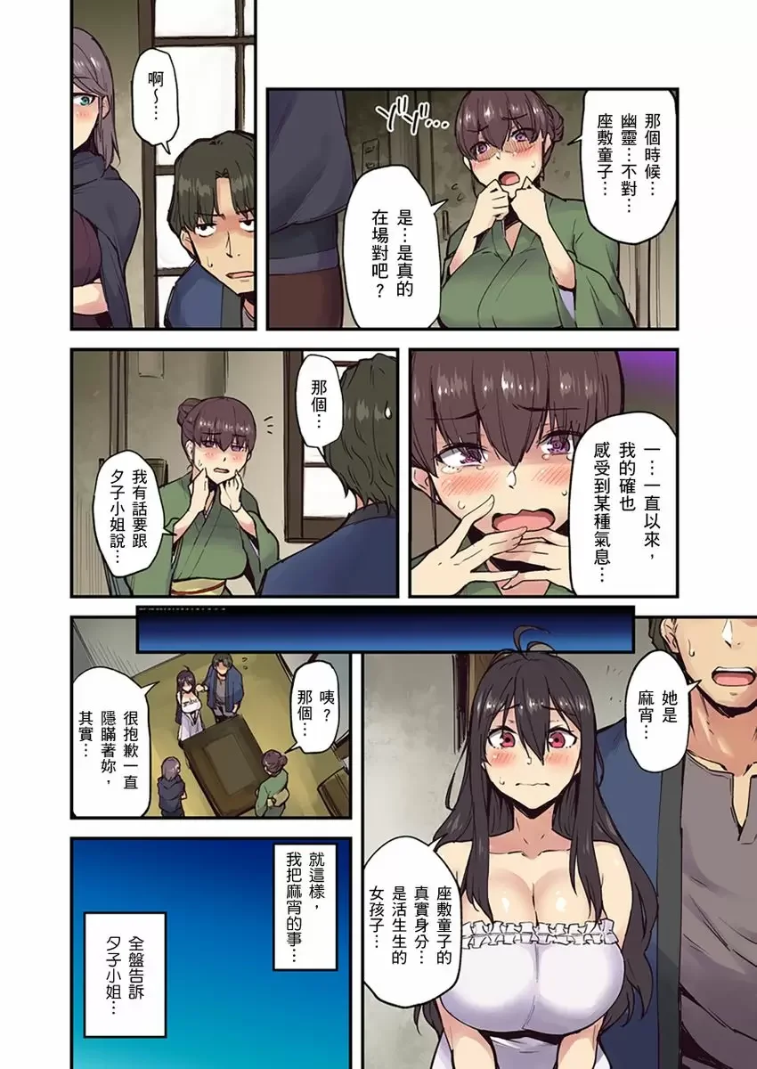 【R18禁成人免費中文A漫】旅館裡白吃白住的大奶美女幽靈～在濃濁的溫泉裡體內射精也不會被發現吧 【免費中文成人A漫、禁漫、H漫】第十話 3