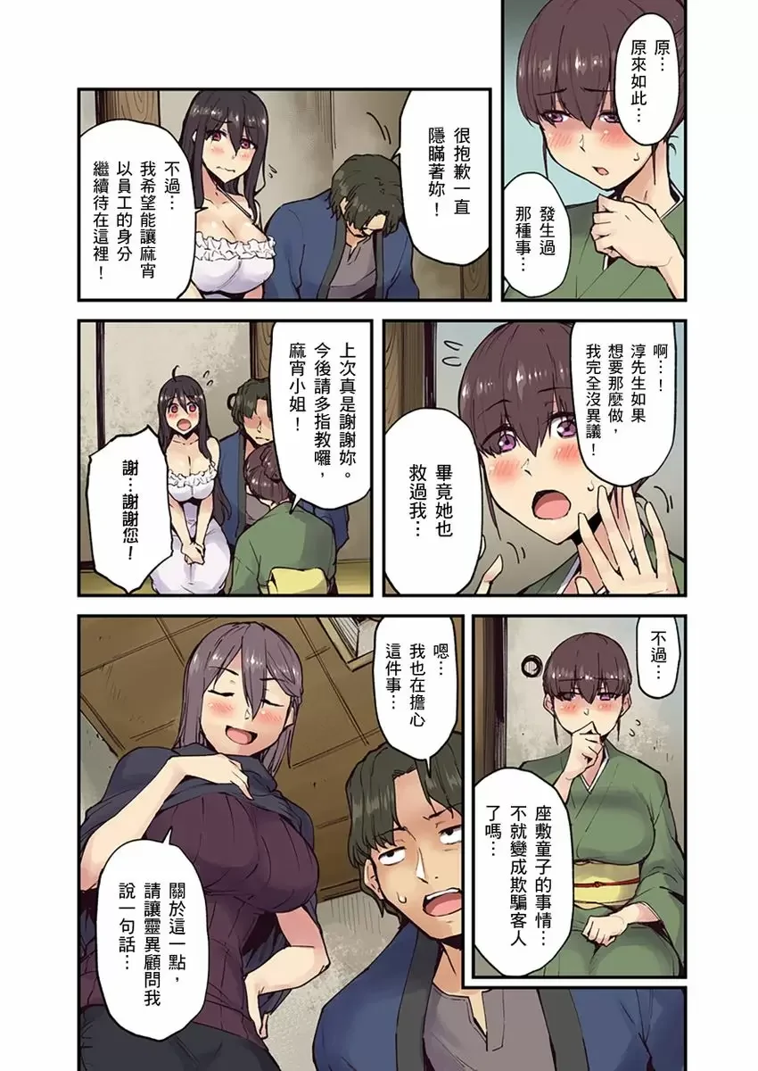 【R18禁成人免費中文A漫】旅館裡白吃白住的大奶美女幽靈～在濃濁的溫泉裡體內射精也不會被發現吧 【免費中文成人A漫、禁漫、H漫】第十話 4