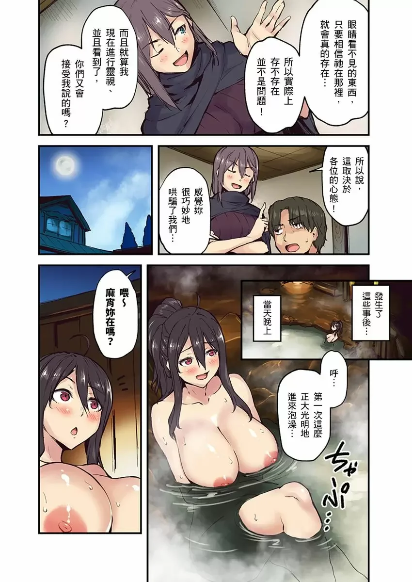 【R18禁成人免費中文A漫】旅館裡白吃白住的大奶美女幽靈～在濃濁的溫泉裡體內射精也不會被發現吧 【免費中文成人A漫、禁漫、H漫】第十話 5