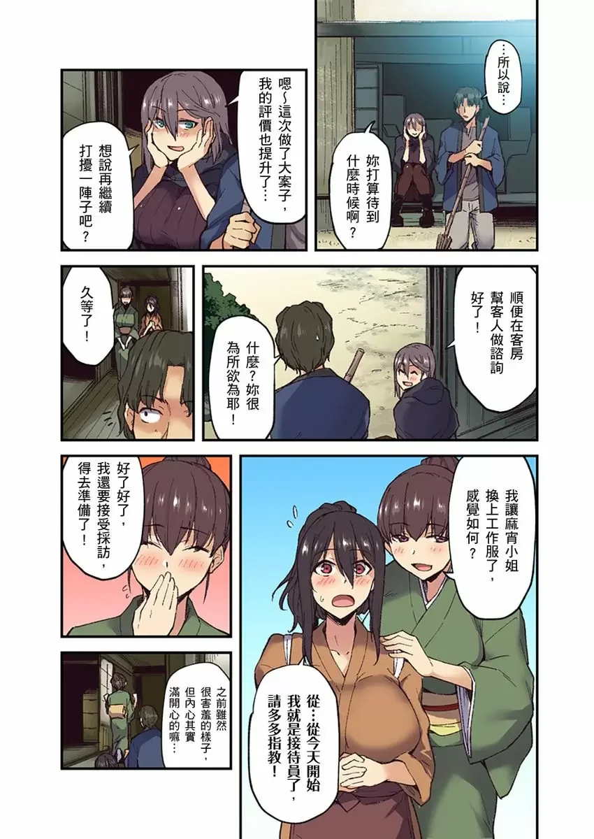【R18禁成人免費中文A漫】旅館裡白吃白住的大奶美女幽靈～在濃濁的溫泉裡體內射精也不會被發現吧 【免費中文成人A漫、禁漫、H漫】第十話 24