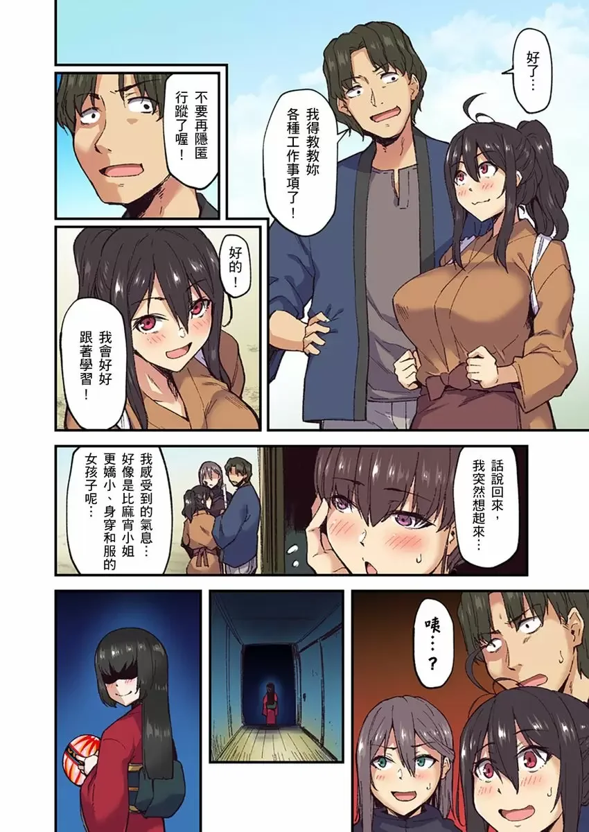 【R18禁成人免費中文A漫】旅館裡白吃白住的大奶美女幽靈～在濃濁的溫泉裡體內射精也不會被發現吧 【免費中文成人A漫、禁漫、H漫】第十話 25