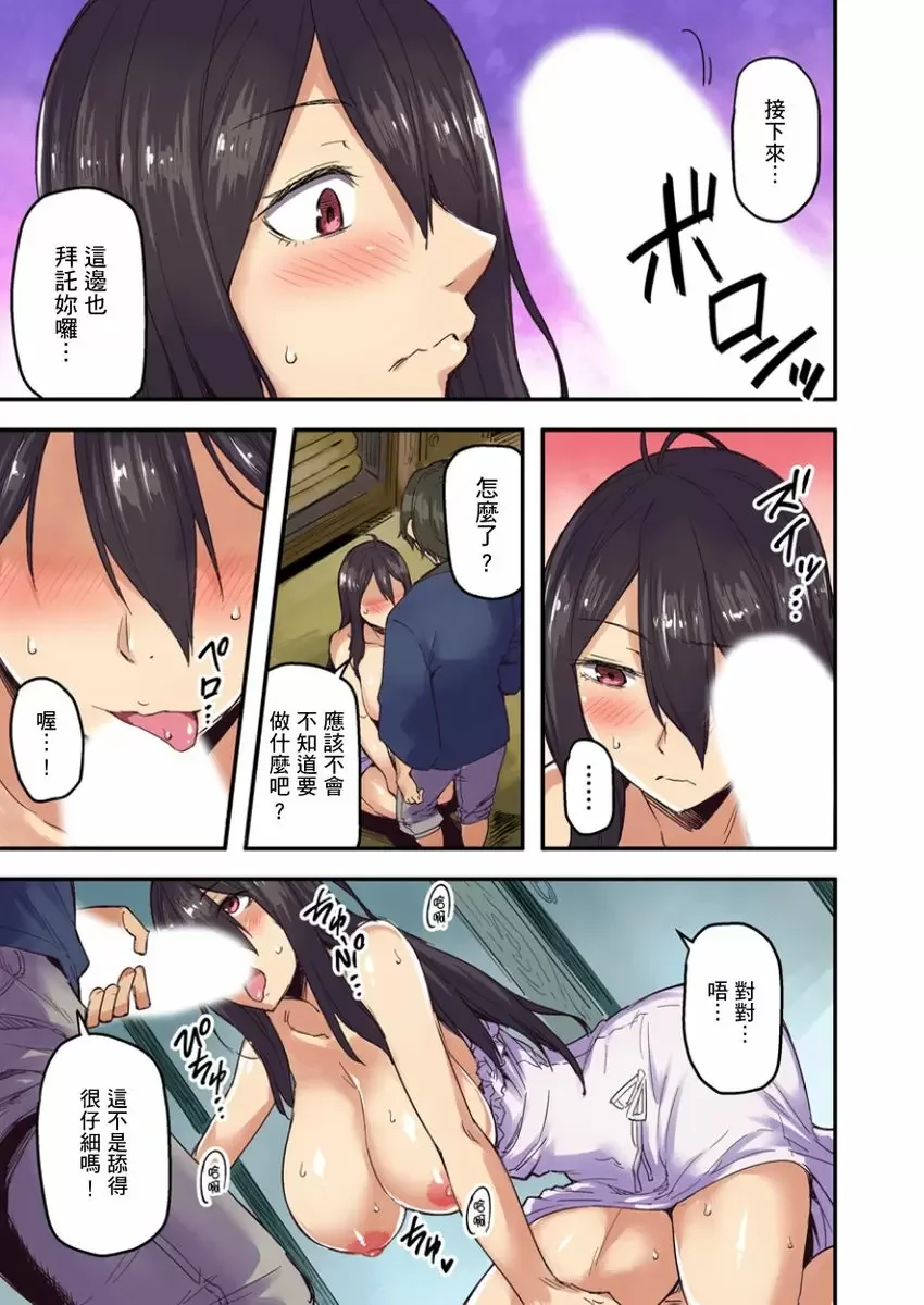 【R18禁成人免費中文A漫】旅館裡白吃白住的大奶美女幽靈～在濃濁的溫泉裡體內射精也不會被發現吧 【免費中文成人A漫、禁漫、H漫】第一話 14