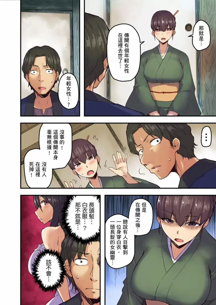 【R18禁成人免費中文A漫】旅館裡白吃白住的大奶美女幽靈～在濃濁的溫泉裡體內射精也不會被發現吧 【免費中文成人A漫、禁漫、H漫】第一話 23