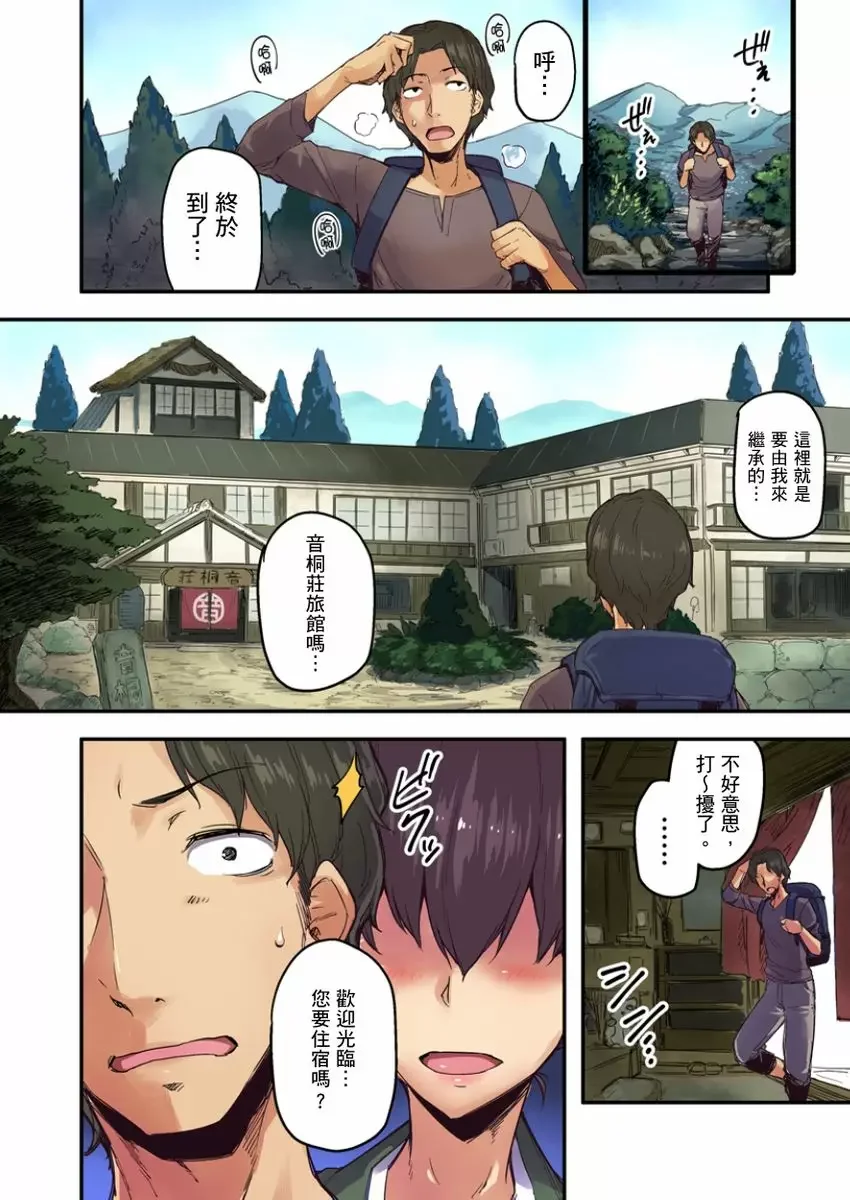 【R18禁成人免費中文A漫】旅館裡白吃白住的大奶美女幽靈～在濃濁的溫泉裡體內射精也不會被發現吧 【免費中文成人A漫、禁漫、H漫】第一話 3