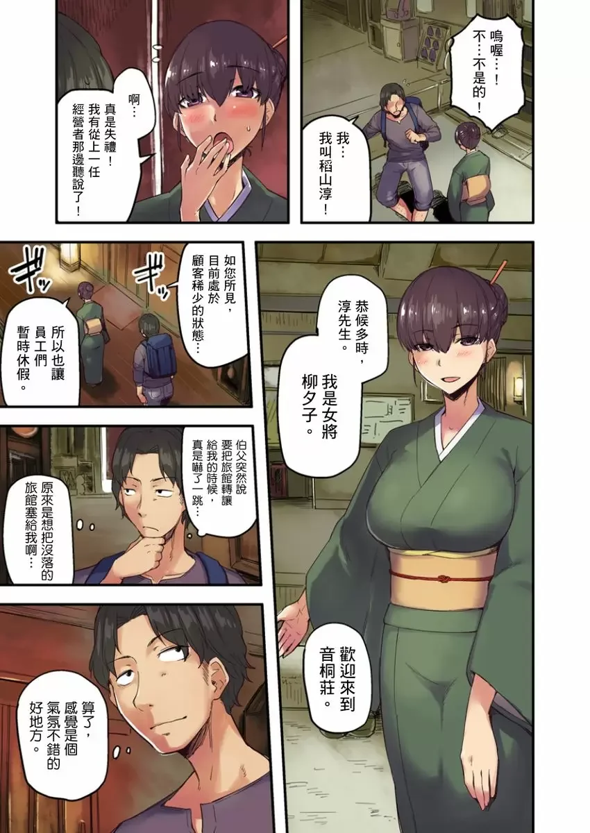 【R18禁成人免費中文A漫】旅館裡白吃白住的大奶美女幽靈～在濃濁的溫泉裡體內射精也不會被發現吧 【免費中文成人A漫、禁漫、H漫】第一話 4