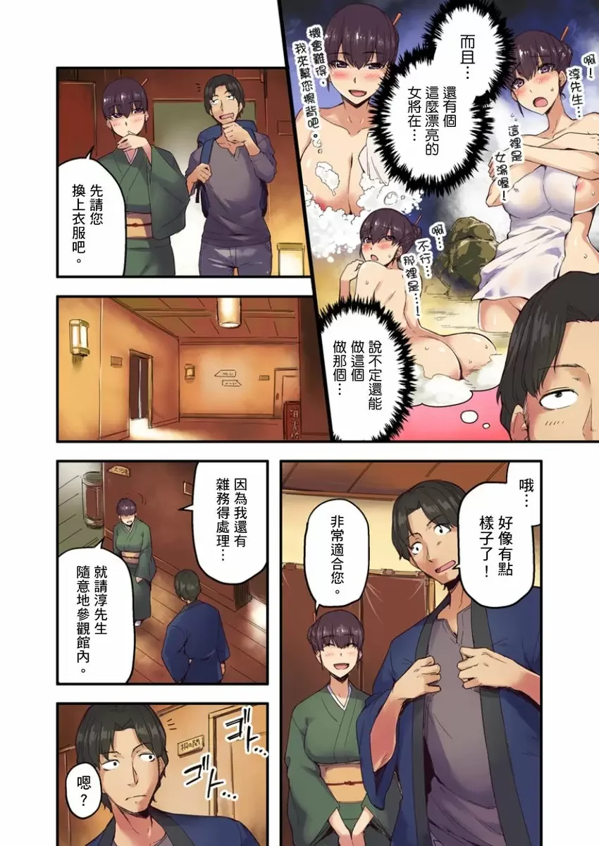 【R18禁成人免費中文A漫】旅館裡白吃白住的大奶美女幽靈～在濃濁的溫泉裡體內射精也不會被發現吧 【免費中文成人A漫、禁漫、H漫】第一話 5